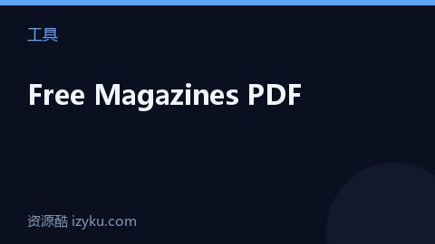Free Magazines PDF（工具资源）