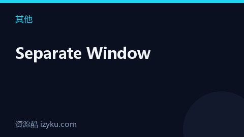 Separate Window（其他资源）