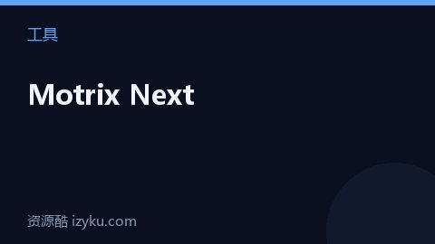 Motrix Next（工具资源）