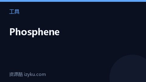 Phosphene（工具资源）