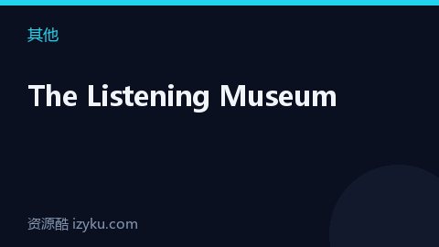 The Listening Museum（其他资源）