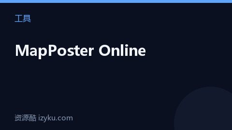 MapPoster Online（工具资源）