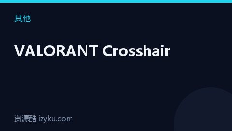 VALORANT Crosshair（其他资源）
