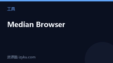 Median Browser（工具资源）