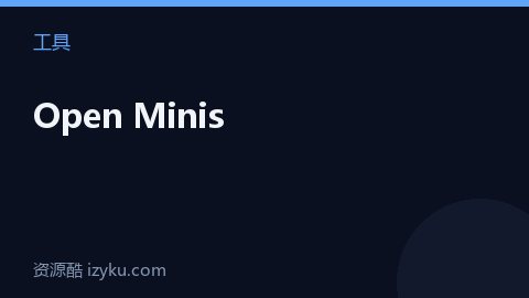 Open Minis（工具资源）