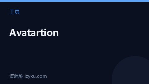 Avatartion（工具资源）