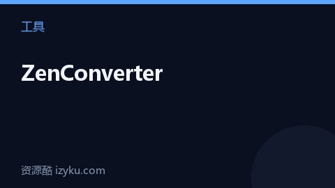 ZenConverter（工具资源）