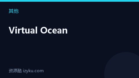 Virtual Ocean（其他资源）