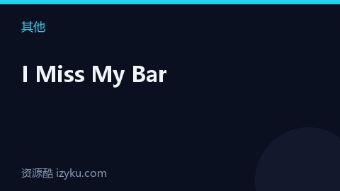 I Miss My Bar（其他资源）
