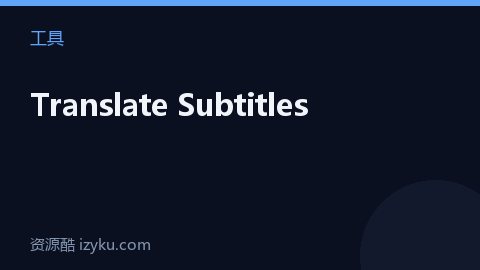Translate Subtitles（工具资源）
