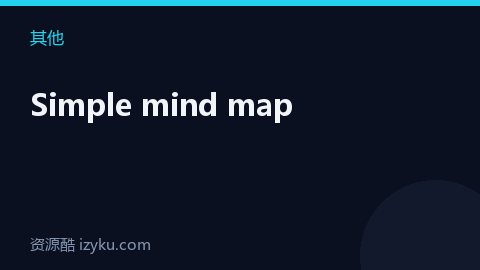Simple mind map（其他资源）