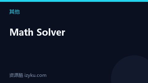 Math Solver（其他资源）
