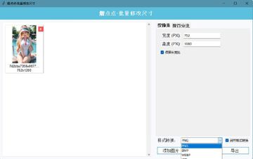 熠点点·图片批量修改v1.2（工具资源）