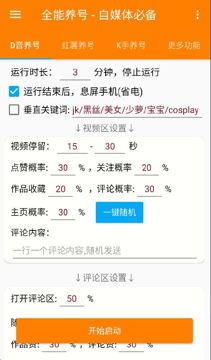 全能养号工具支持抖音小红书快手，释放双手全自动养号养出高权重，截流自热必备（网赚资源）