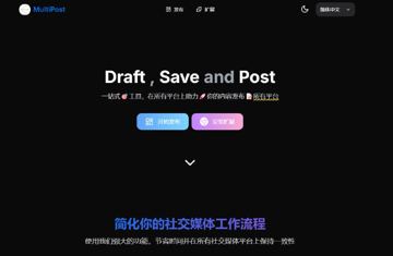 MultiPost | 一键发布内容到多个社交平台（工具资源）