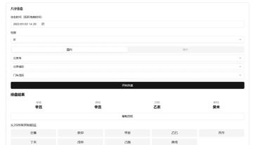 免费八字排盘 | 基于DeepSeek八字排盘（工具资源）
