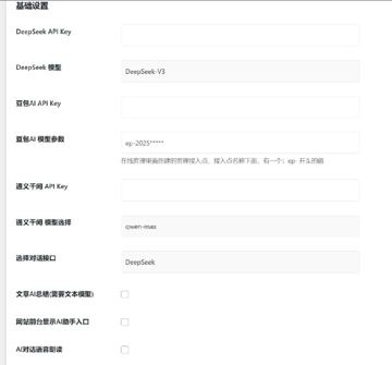子比主题–子比接入deepseek插件（工具资源）