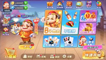 欢乐斗地主（无限资源，无限内购）（游戏资源）