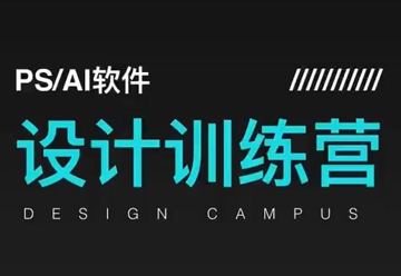 C点设计教室·两个月 PS+AI 设计高效训练营（教程资源）