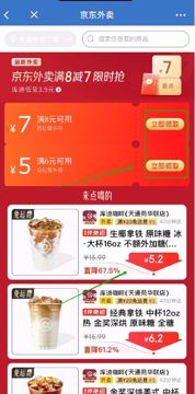 京东外卖红包，即用即领（其他资源）