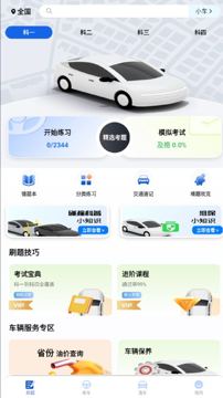 驾考教练1.0.0解锁永久会员学习驾照小助手（教程资源）