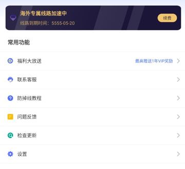 99手游加速器V2.0.5最新会员解锁版（游戏资源）
