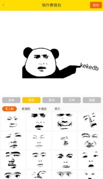 斗图天花版自制表情包搞怪表情包白嫖（工具资源）