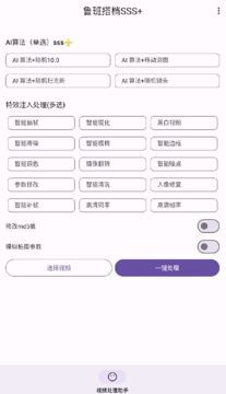 鲁班搭档SSS+视频搬运神器先进AI技术自动去重（工具资源）