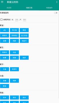 新魔法抢购助手v1.0.8 各大平台快速抢购全自动脚本（工具资源）