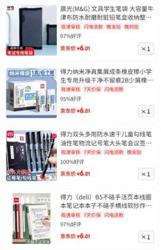 京东品类文教品类 四选一 0.01（网赚资源）