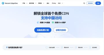 腾讯云EdgeOne发推给永久不限量CDN（其他资源）