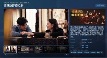 情感反诈模拟器（游戏资源）