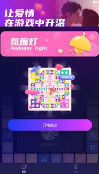 情侣私密互动感情互动升温多重挑战解锁会员（游戏资源）