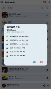 SeekMusic_1.71_支持超清母带+无损音乐免费下载（工具资源）