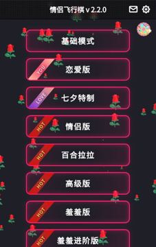 安卓情侣飞行棋v2.22 仿dofm 支持自定义模式（游戏资源）