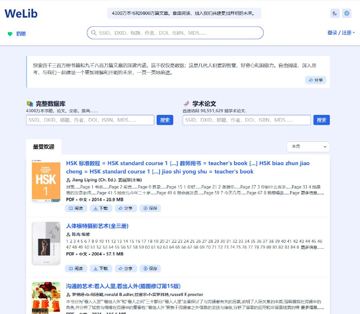 WeLib 镜像站：4300万书籍、9800万学术文章，开放访问免费下载（教程资源）