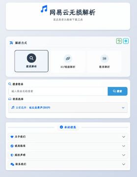 网易云无损解析：免费FLAC、Hi-Res、杜比全景声高品质音乐下载工具（工具资源）