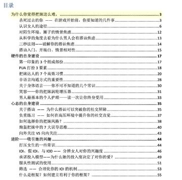 《坏男孩日记》Tango文集批判性阅读：识别PUA陷阱，建立健康平等两性关系（其他资源）