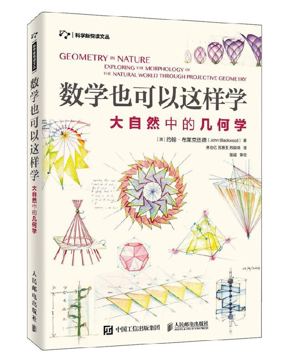 告别数学阴影！《数学也可以这样学》带你重启数学思维，理解数学本质（教程资源）