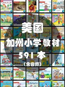 美国加州小学原版教材（Wonders+数学+科学）全套资源下载（教程资源）