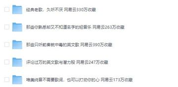 2025网易云音乐收藏榜TOP5：盘点被收藏最多的神级歌单（工具资源）