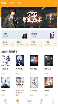 笔趣阁橙色版 Ver.1.0.9 纯净版App下载 | 无广告免费小说阅读器（工具资源）