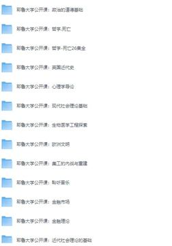 耶鲁大学公开课合集：免费在线学习心理学、哲学与金融等核心课程（教程资源）
