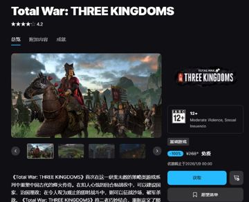 Epic本周免费领取《全面战争：三国》《无主星渊》（其他资源）