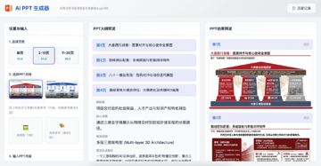 一键生成大厂风格PPT，华丽程度拉满。（工具资源）