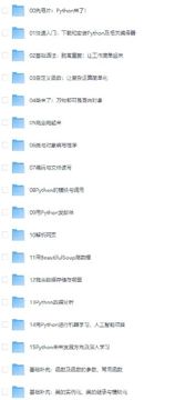 Python零基础入门教程 - 拒绝死记硬背，小白也能真正听懂（教程资源）