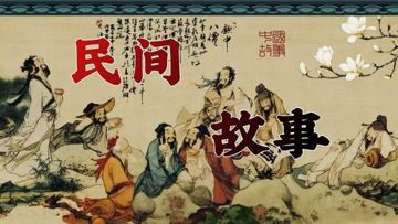 几千个【民间故事】文字版合集：尘封千年的隐秘异闻全收录（工具资源）