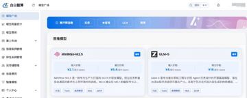 限时！白山智算实名免费赠送150元余额，可用于大模型调用！（其他资源）
