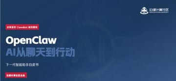OpenClaw AI 手册指南：从对话到行动，全面解析2026年AI黑马（教程资源）