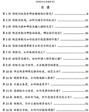 体制内生存教科书：深度解析职场升迁规则与人际博弈技巧（教程资源）